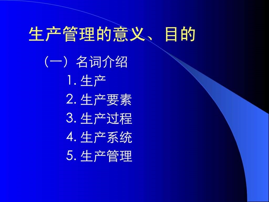 生产计划与管制1536055661.ppt.ppt_第2页