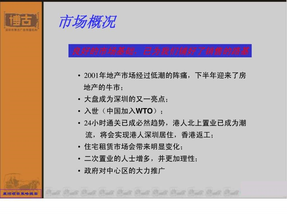 星河广告推广策略提案房地产策划文案.ppt.ppt_第2页