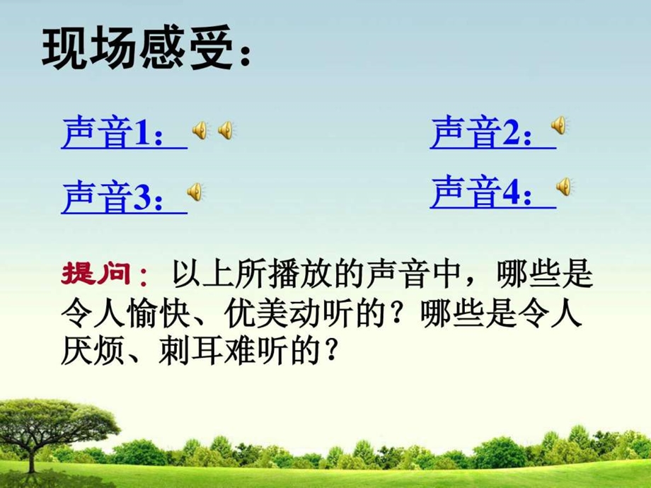 噪音污染及其防治图文.ppt.ppt_第2页