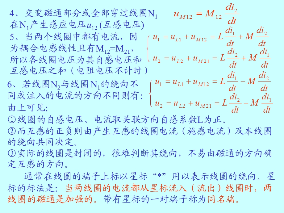 大学课件具有耦合电感的电路.ppt_第2页