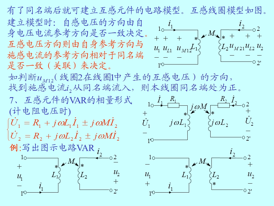 大学课件具有耦合电感的电路.ppt_第3页