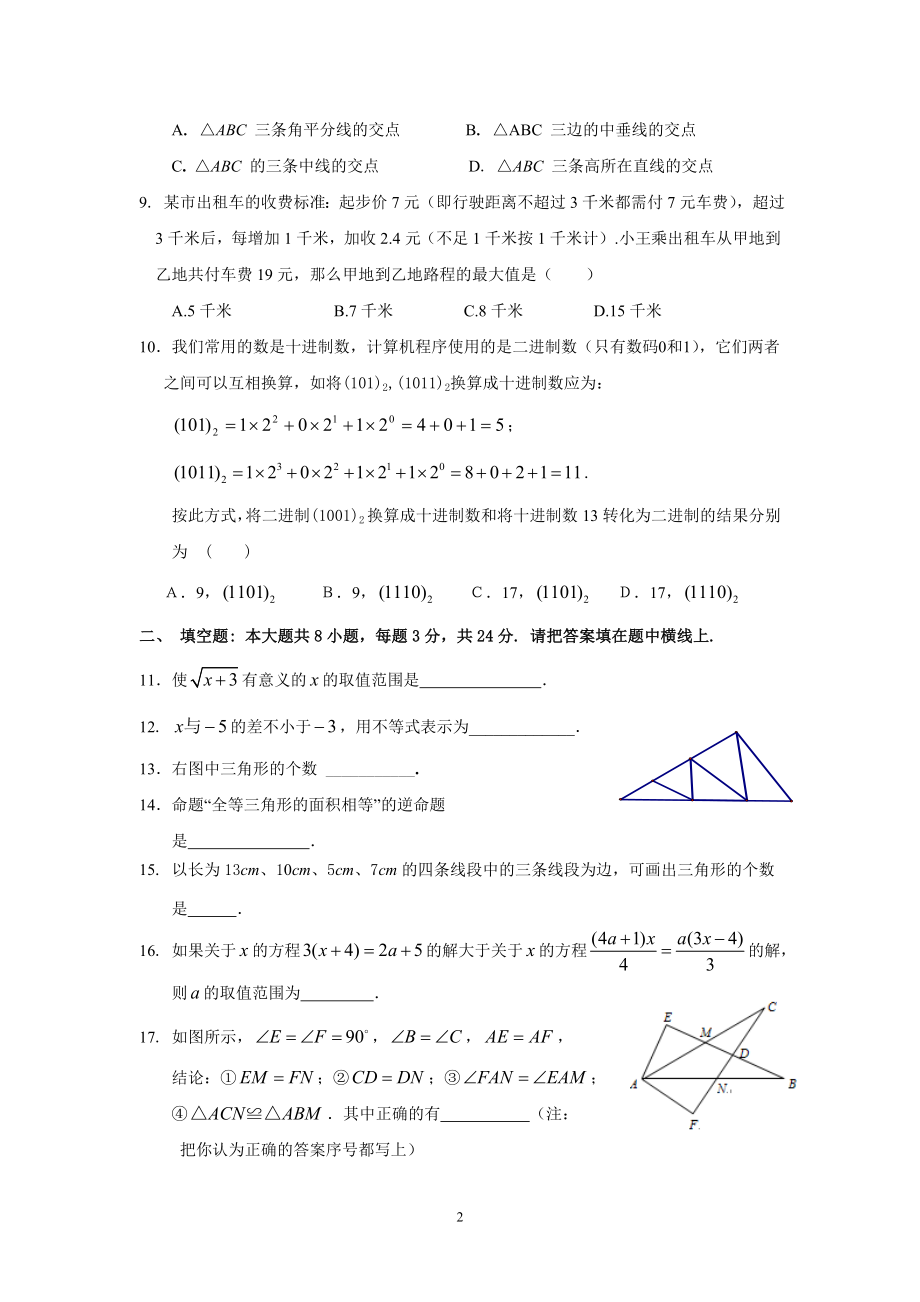 八年级上册数学期末测试8a01.doc_第2页