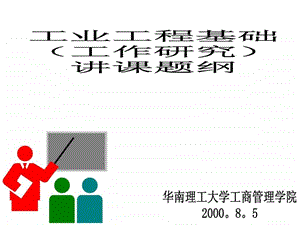 IEtraining华南理工大学.ppt.ppt