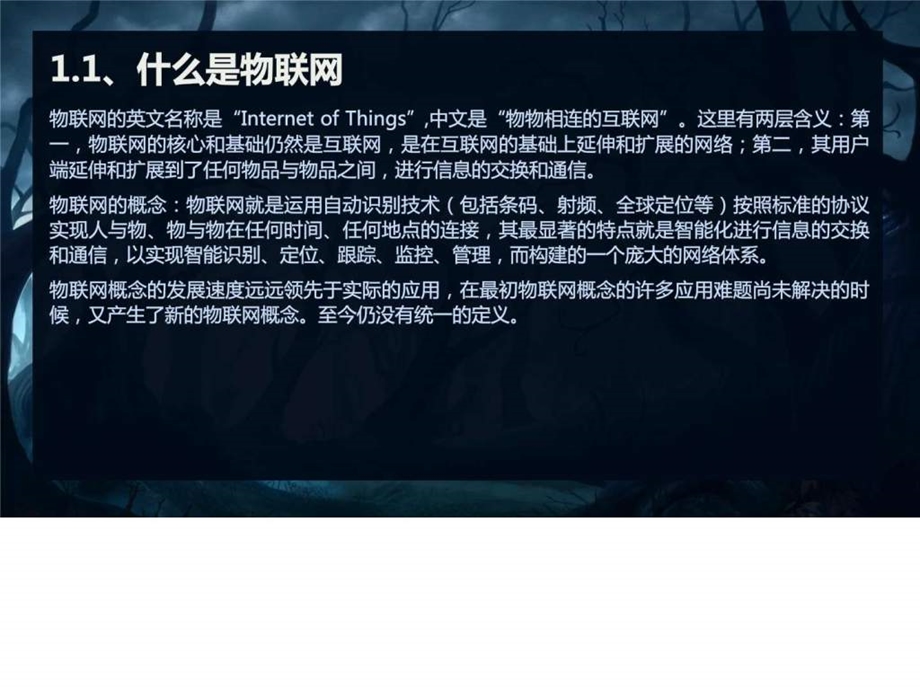 物联网概述图文.ppt.ppt_第3页