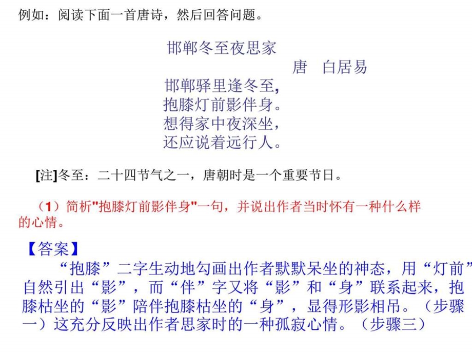 诗歌鉴赏设题类型及答题步骤.ppt.ppt_第3页