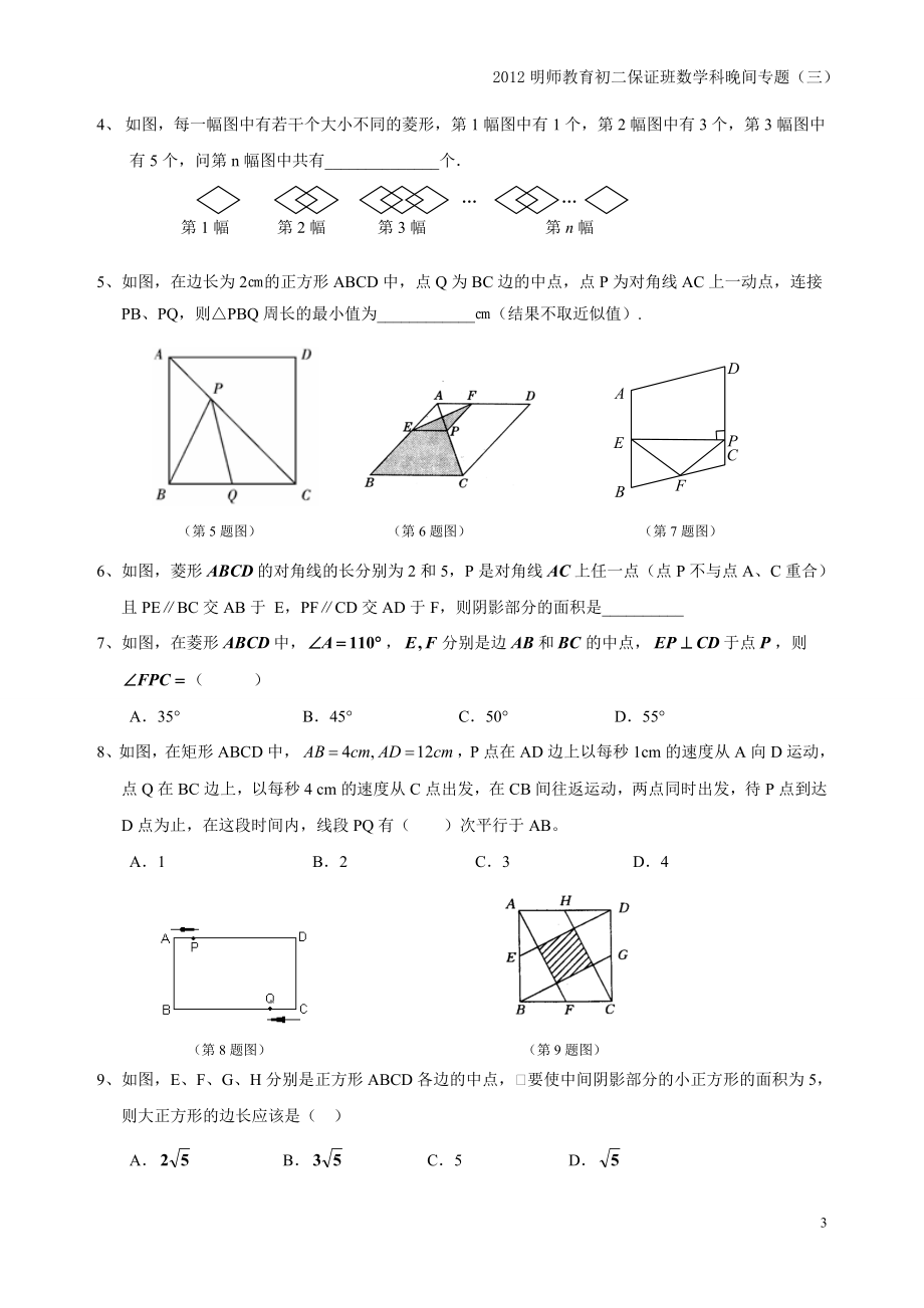 专题三：矩形、菱形、正方形.doc_第3页