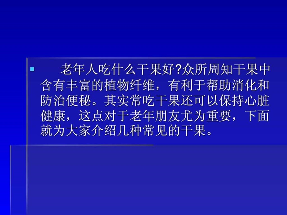 高血压吃什么干果好.ppt.ppt_第2页