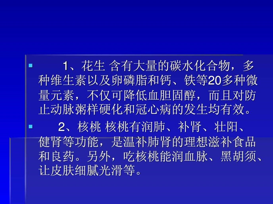 高血压吃什么干果好.ppt.ppt_第3页