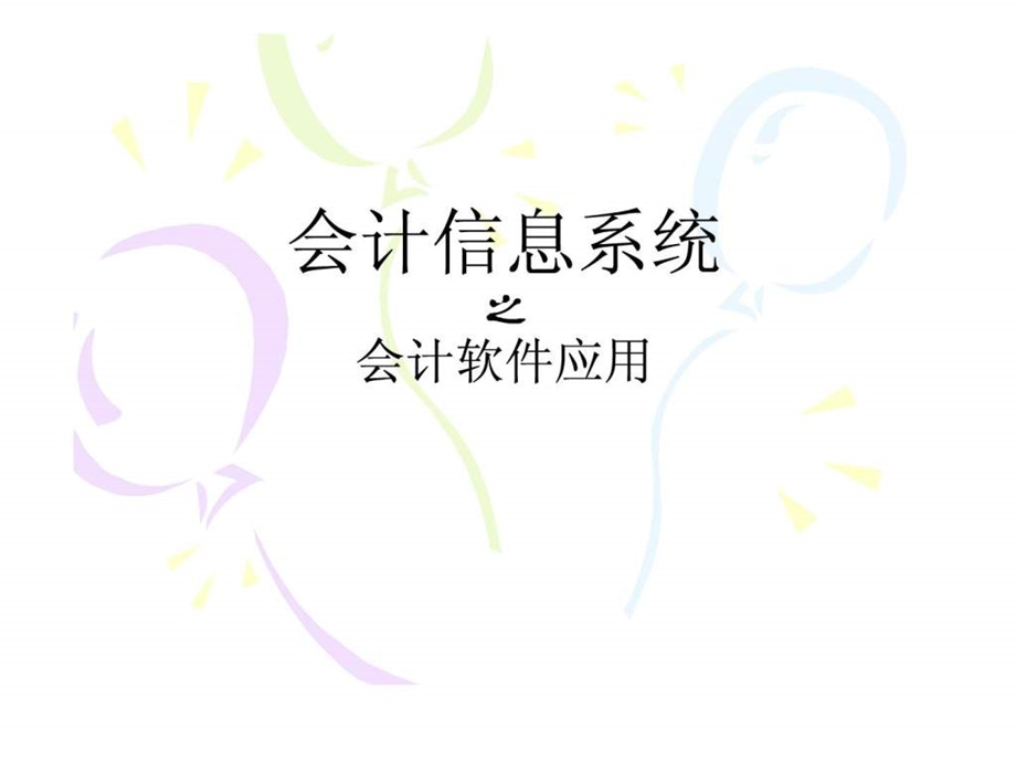 用友U8财务供应链流程图.ppt_第1页