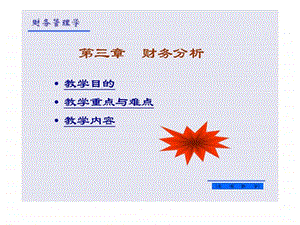 财务管理人大版第三章.ppt