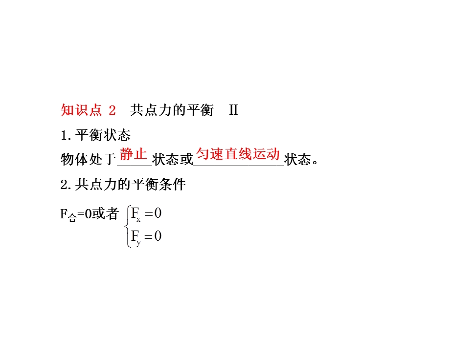 受力分析共点力的平衡.ppt_第3页