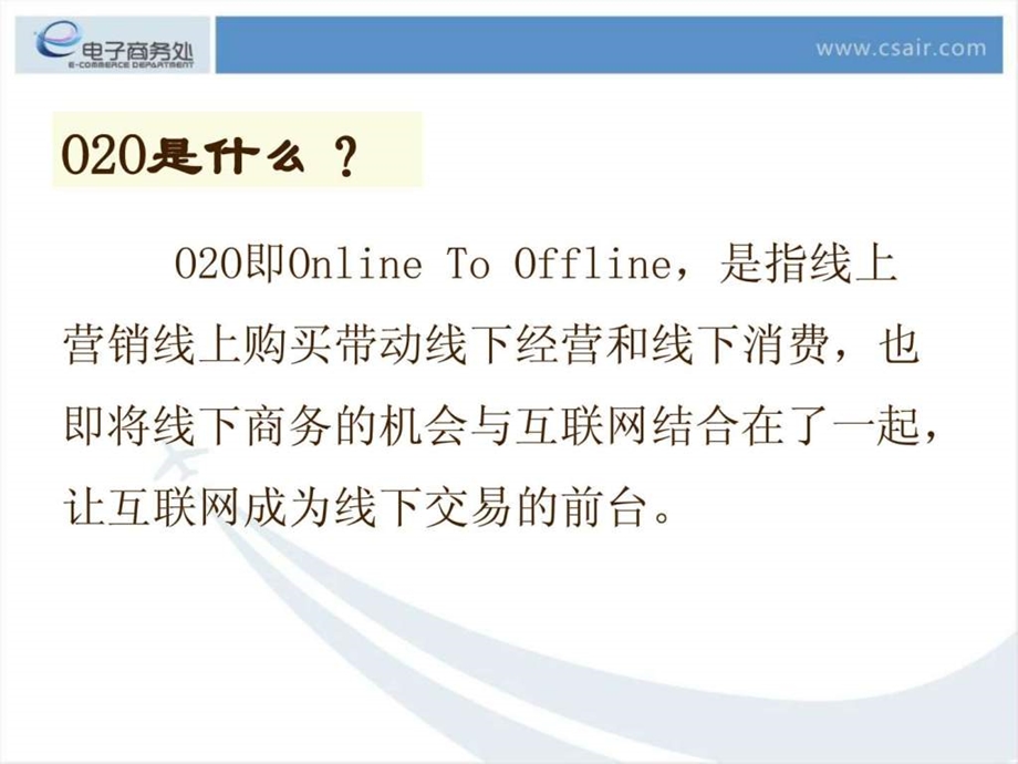 最新O2O模式解析O2O发展趋势做电子商务值得收藏的资料.ppt_第3页