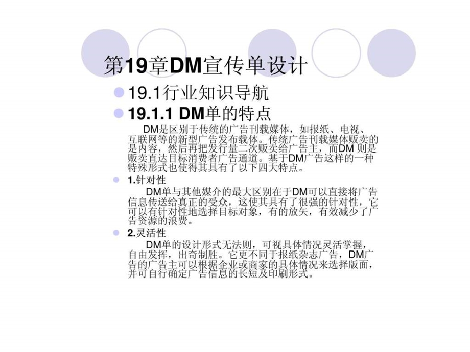 第19章DM宣传单设计.ppt.ppt_第1页