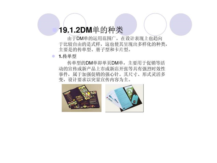 第19章DM宣传单设计.ppt.ppt_第3页