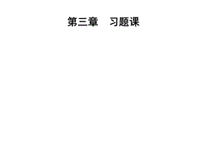 概率论与数理统计PPT课件第三章随机向量及其独立性习题课.ppt