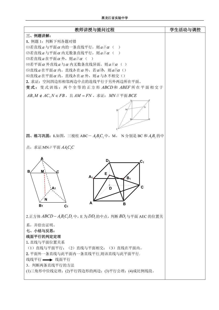 直线与平面平行的判定 (2).doc_第3页