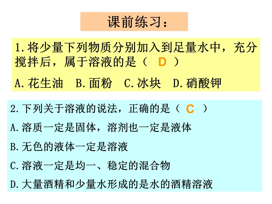 人教新版九年级化学第九单元课题2溶解度课件.ppt_第2页