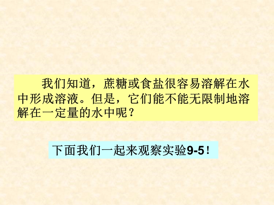 人教新版九年级化学第九单元课题2溶解度课件.ppt_第3页