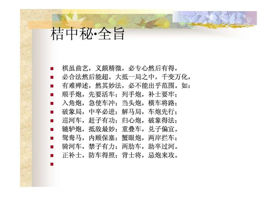 桔中秘全旨.ppt.ppt_第1页