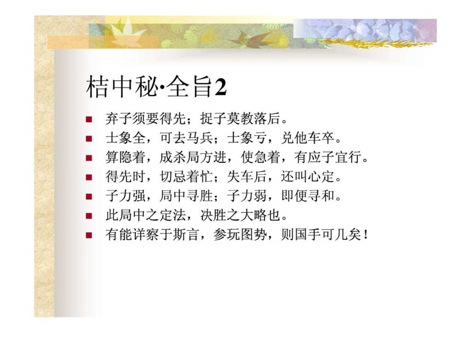 桔中秘全旨.ppt.ppt_第2页