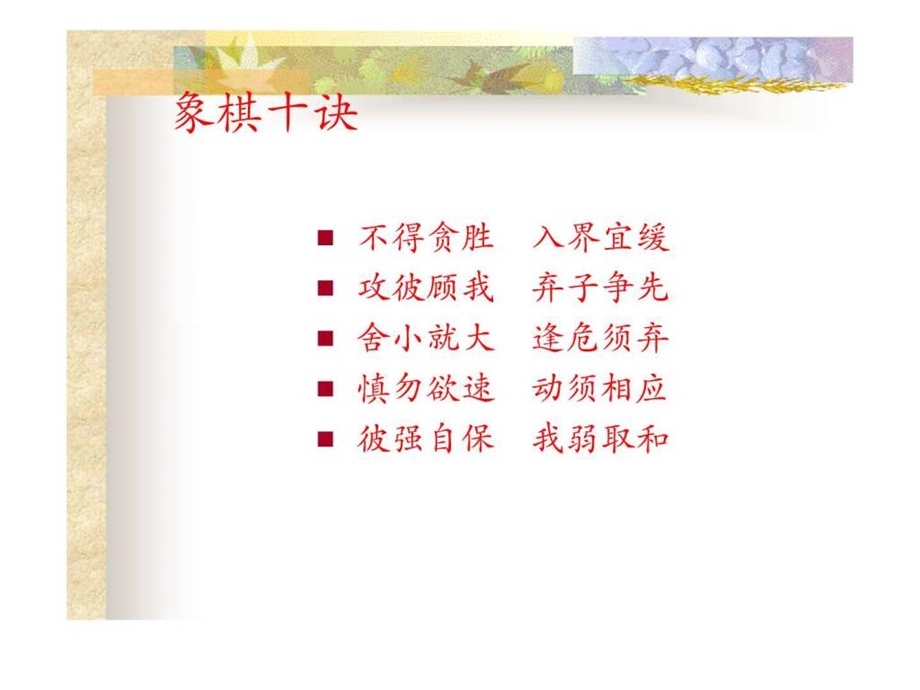 桔中秘全旨.ppt.ppt_第3页