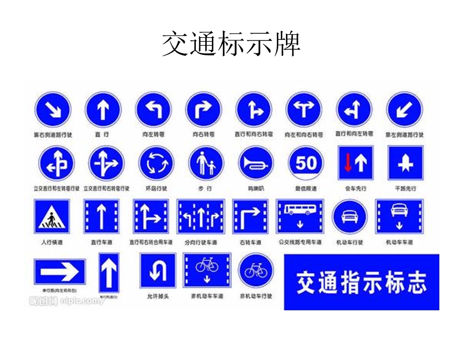 交通文明从我做起.ppt_第3页