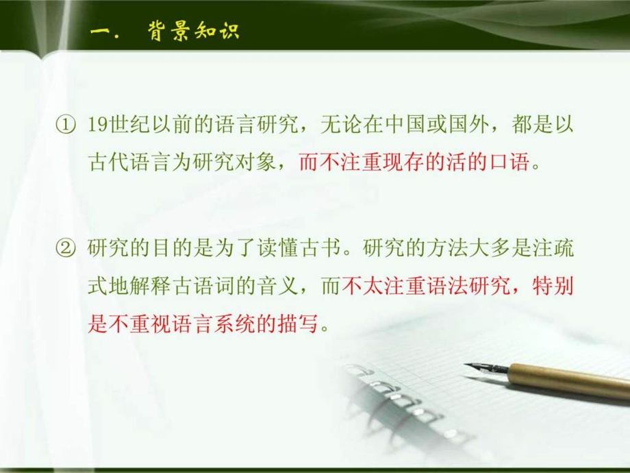 语言学共时与历时研究.ppt.ppt_第2页