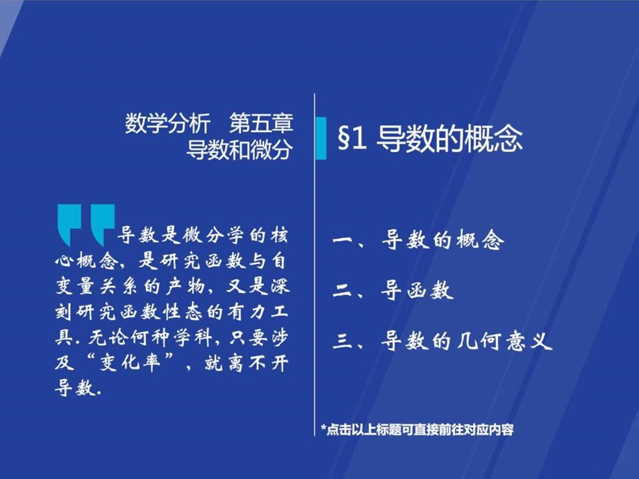 第5章导数和微积分51导数的概念图文.ppt.ppt_第1页