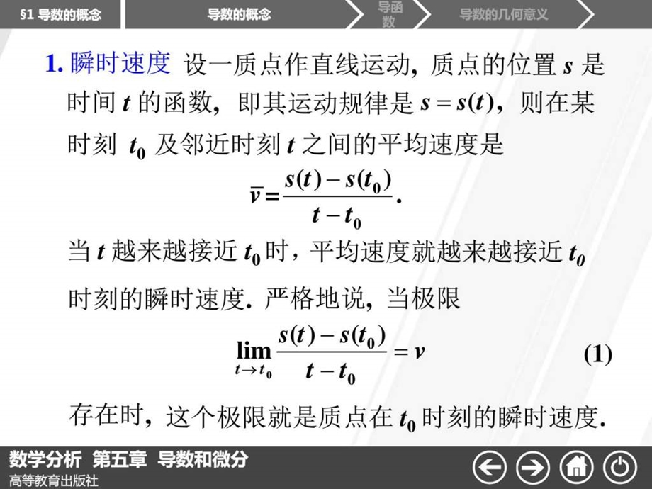 第5章导数和微积分51导数的概念图文.ppt.ppt_第3页