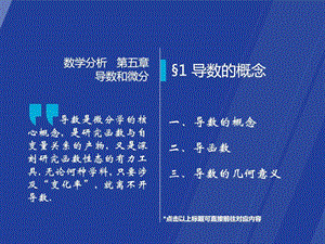 第5章导数和微积分51导数的概念图文.ppt.ppt