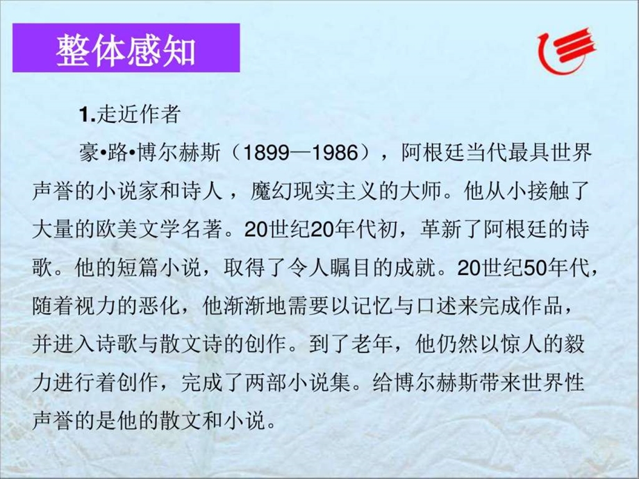 13小径分岔的花园行走在时间的迷宫课件图文.ppt.ppt_第2页