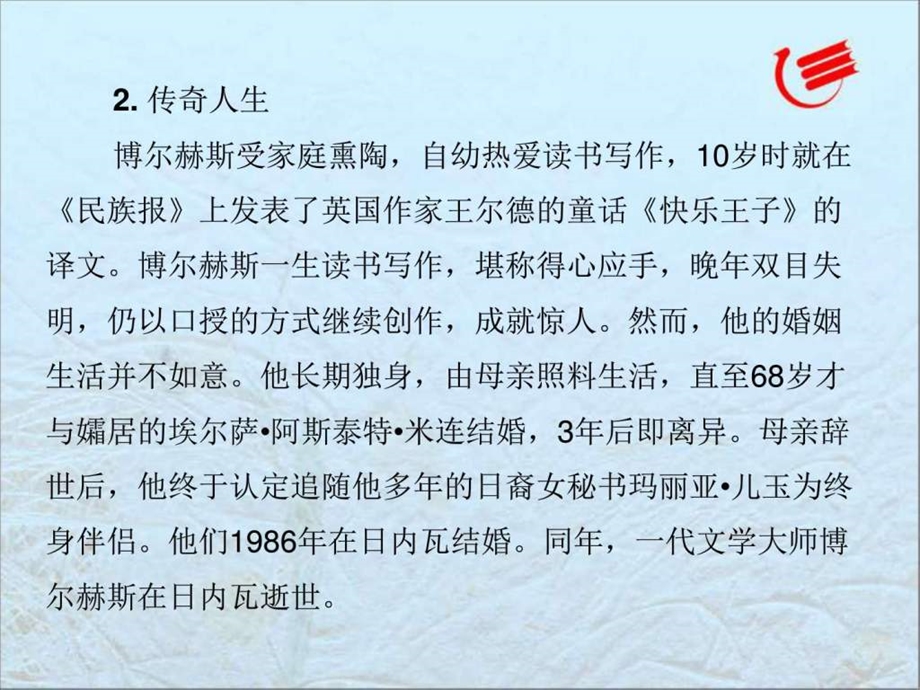 13小径分岔的花园行走在时间的迷宫课件图文.ppt.ppt_第3页