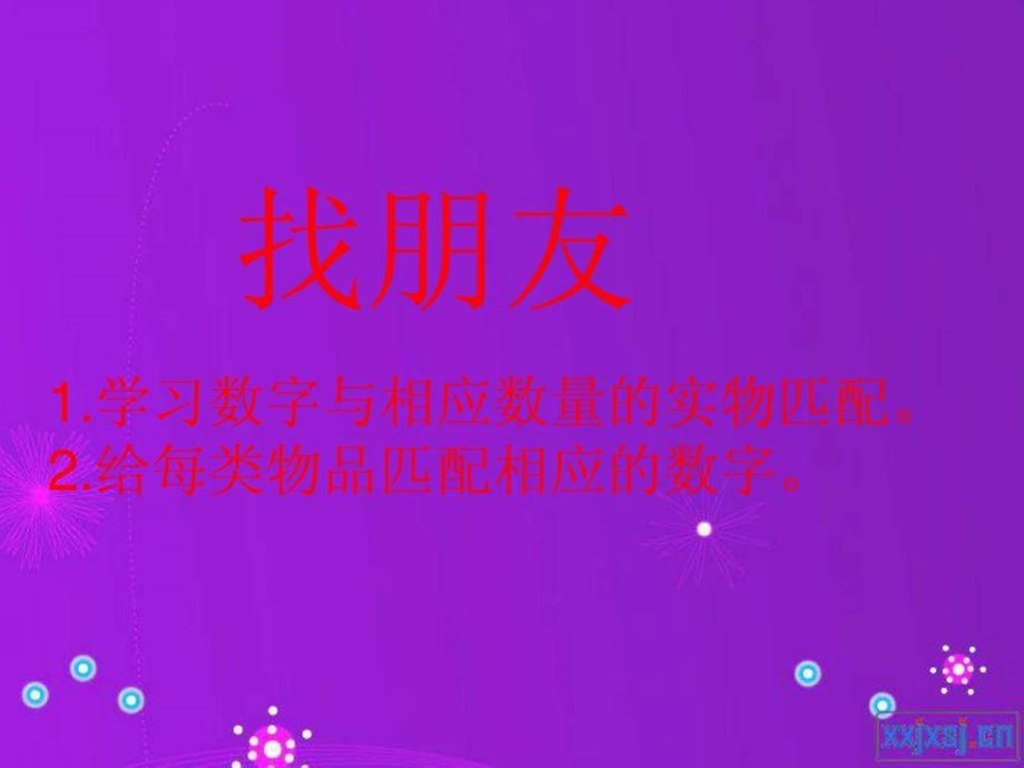 认识数字110.ppt.ppt_第1页