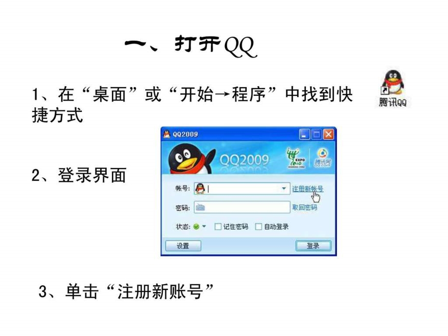 如何申请qq1.ppt_第2页