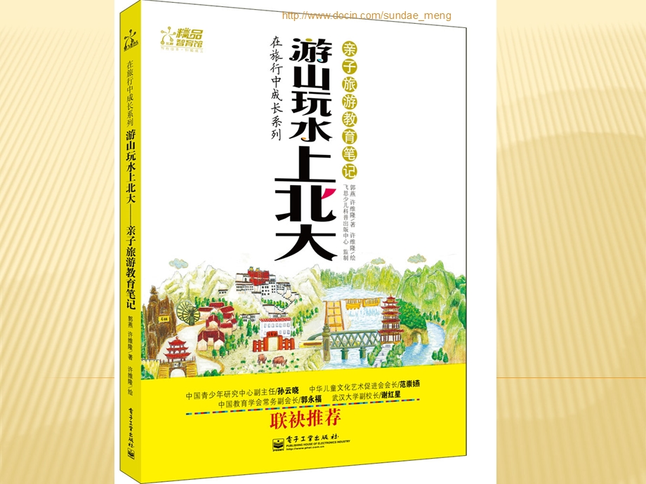 让写作成为生活的一部分游玩中如何轻松提高作文.ppt_第3页