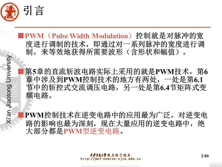 第7章PWM控制技术.ppt_第2页