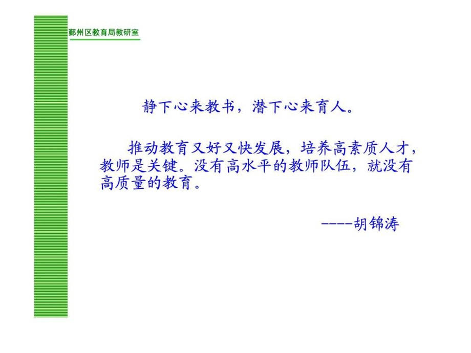 新教师如何提高课堂教学能力.ppt.ppt_第1页