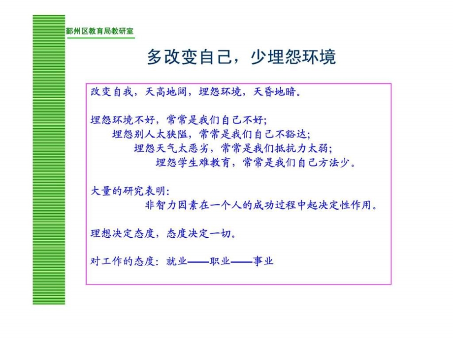 新教师如何提高课堂教学能力.ppt.ppt_第3页