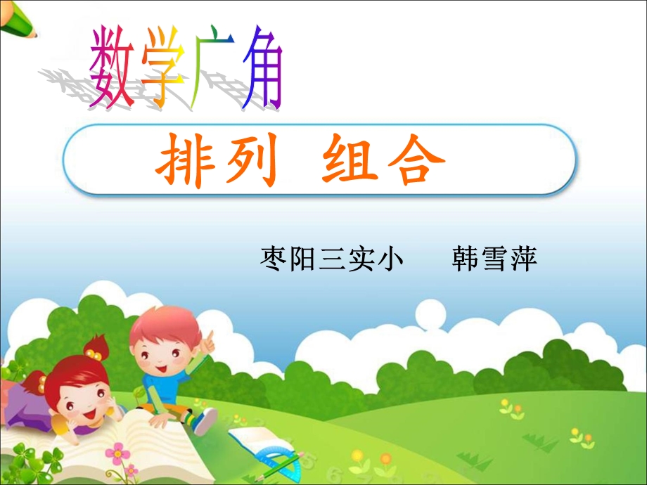 排列组合课件 (2).ppt_第1页