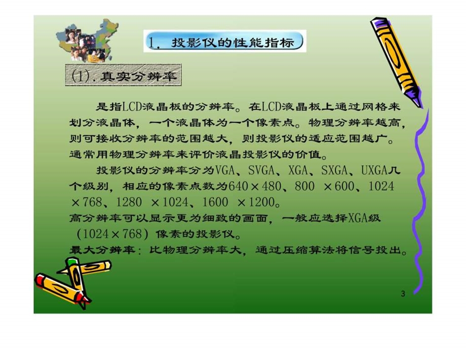 投影仪使用y.ppt.ppt_第3页