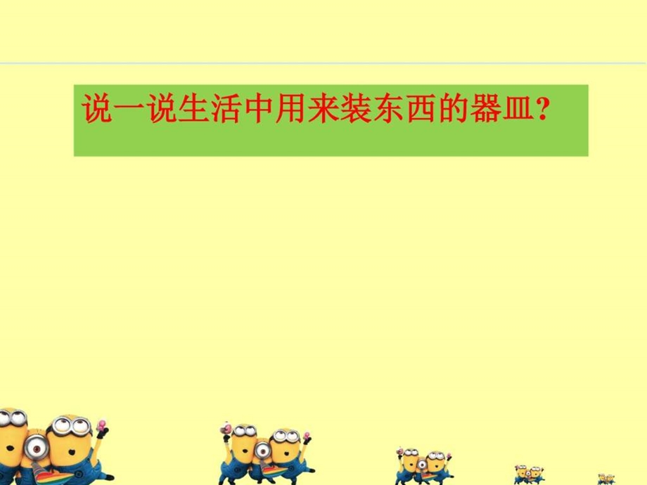 11.泥器皿图文.ppt.ppt_第2页