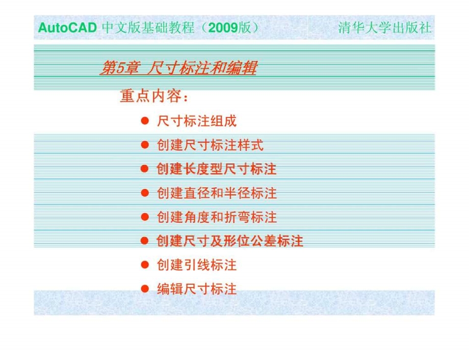 05建筑图形设计尺寸标注和编辑.ppt_第1页