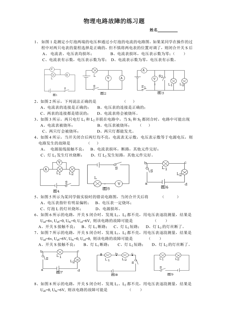 物理电路故障的练习题 (2).doc_第1页