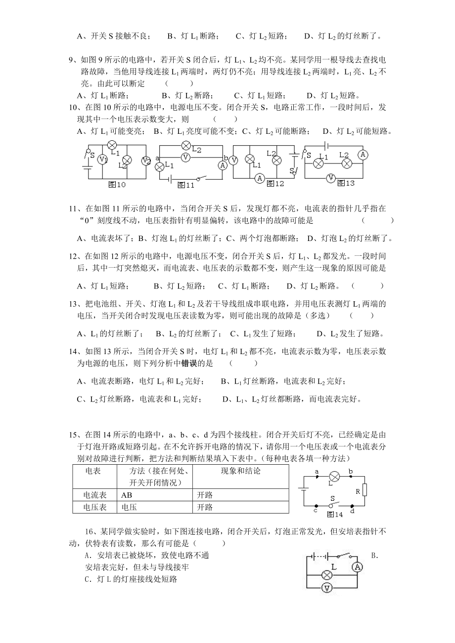 物理电路故障的练习题 (2).doc_第2页