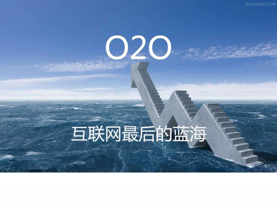 O2O研究报告.ppt_第1页