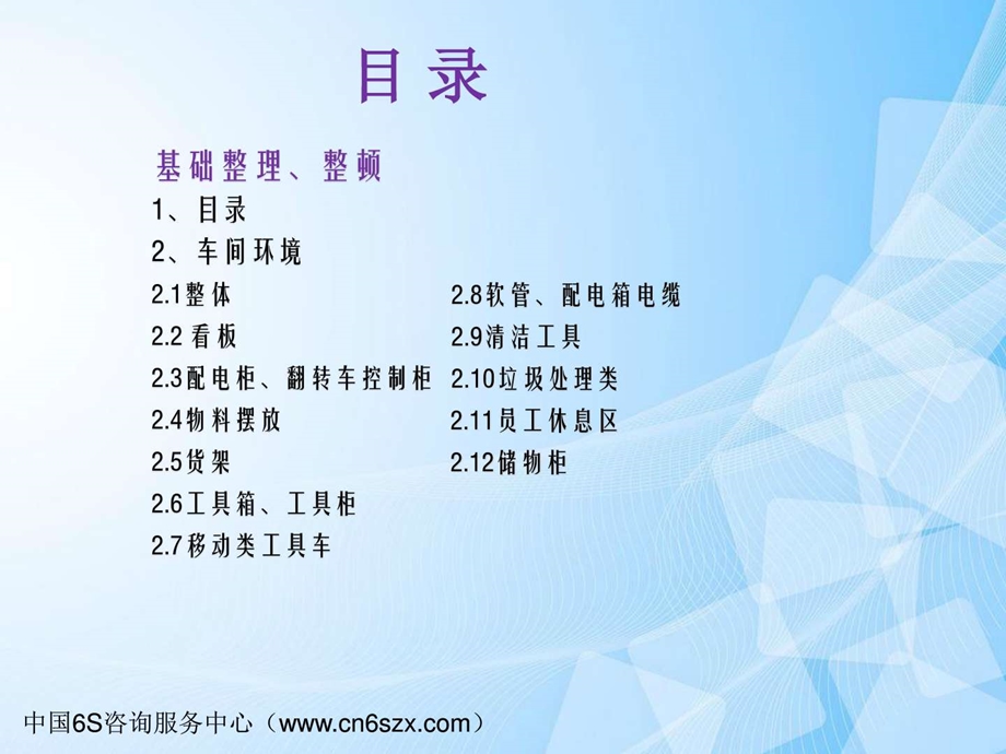 5S管理执行标准车间篇图文.ppt.ppt_第2页