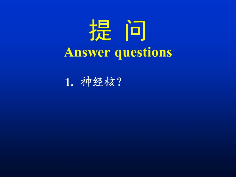 人体解剖学教学课件16脑干小脑.ppt_第2页