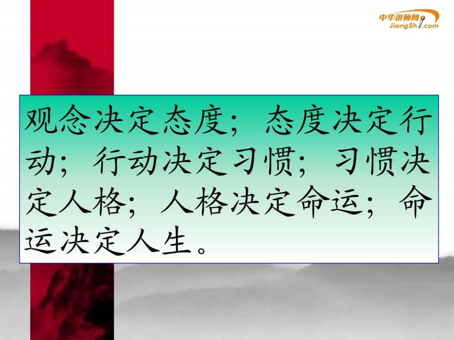 张松林员工职业素养与团队意识中华讲师网.ppt.ppt_第2页