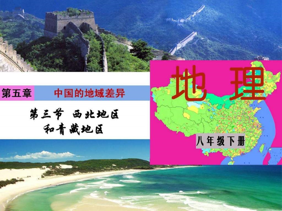 八下西北地区和青藏地区图文.ppt.ppt_第1页