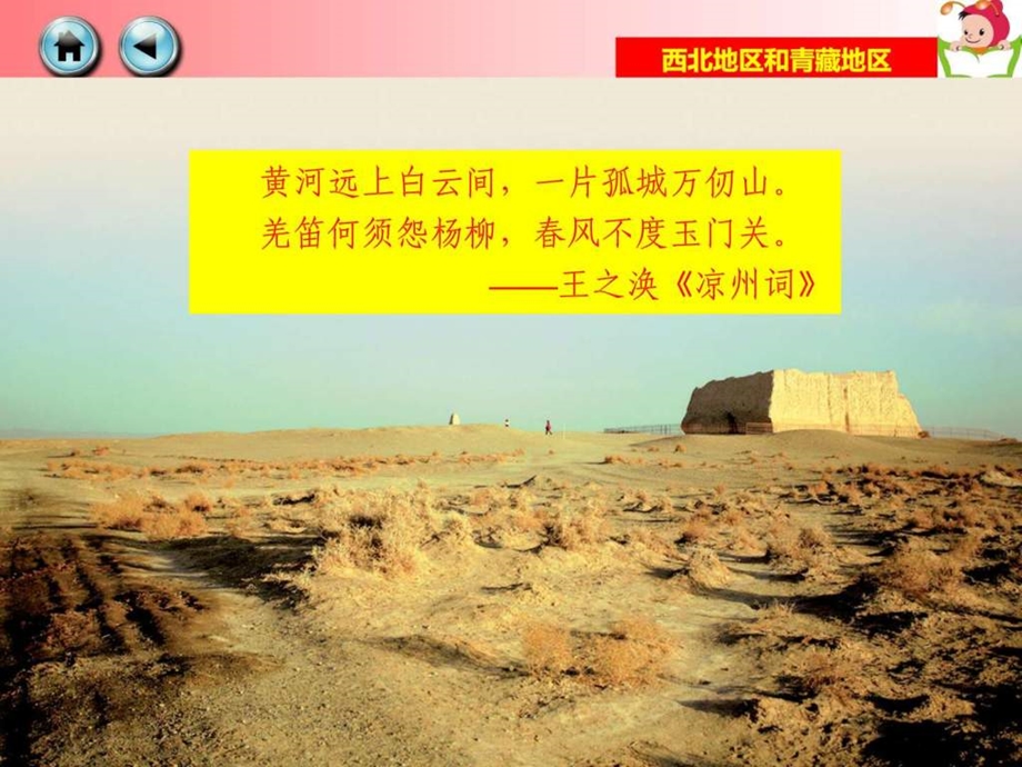 八下西北地区和青藏地区图文.ppt.ppt_第2页